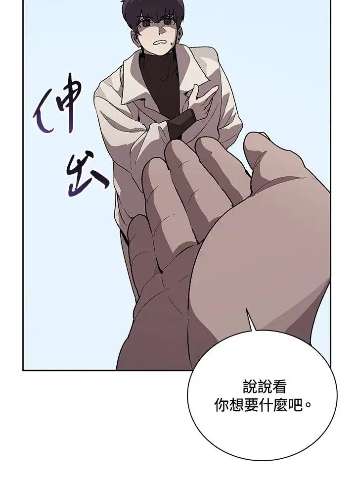 漫画《噬书魔法师》第45话第114张图