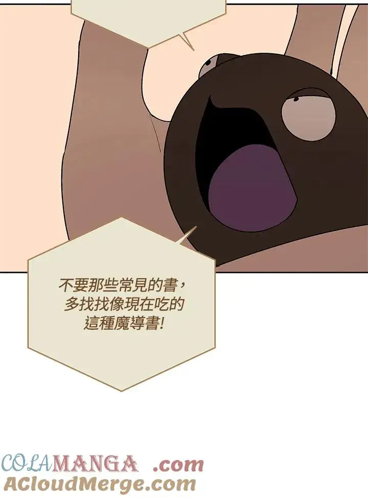 漫画《噬书魔法师》第45话第117张图