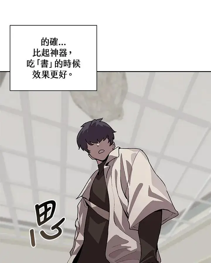 漫画《噬书魔法师》第45话第118张图