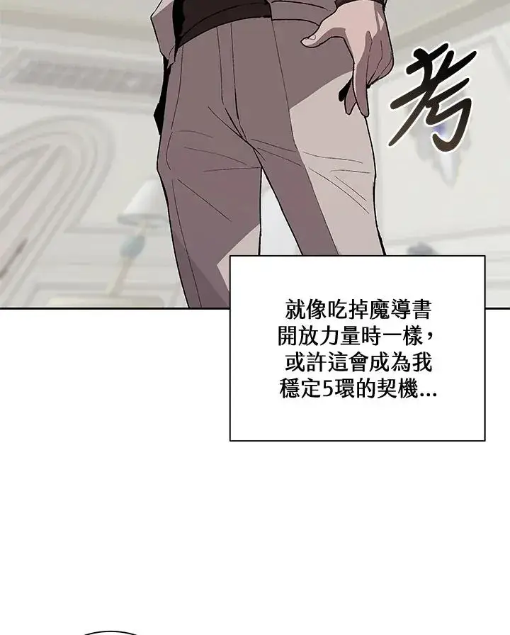 漫画《噬书魔法师》第45话第119张图