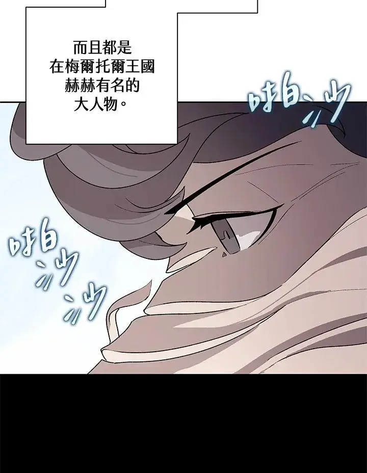 漫画《噬书魔法师》第45话第16张图
