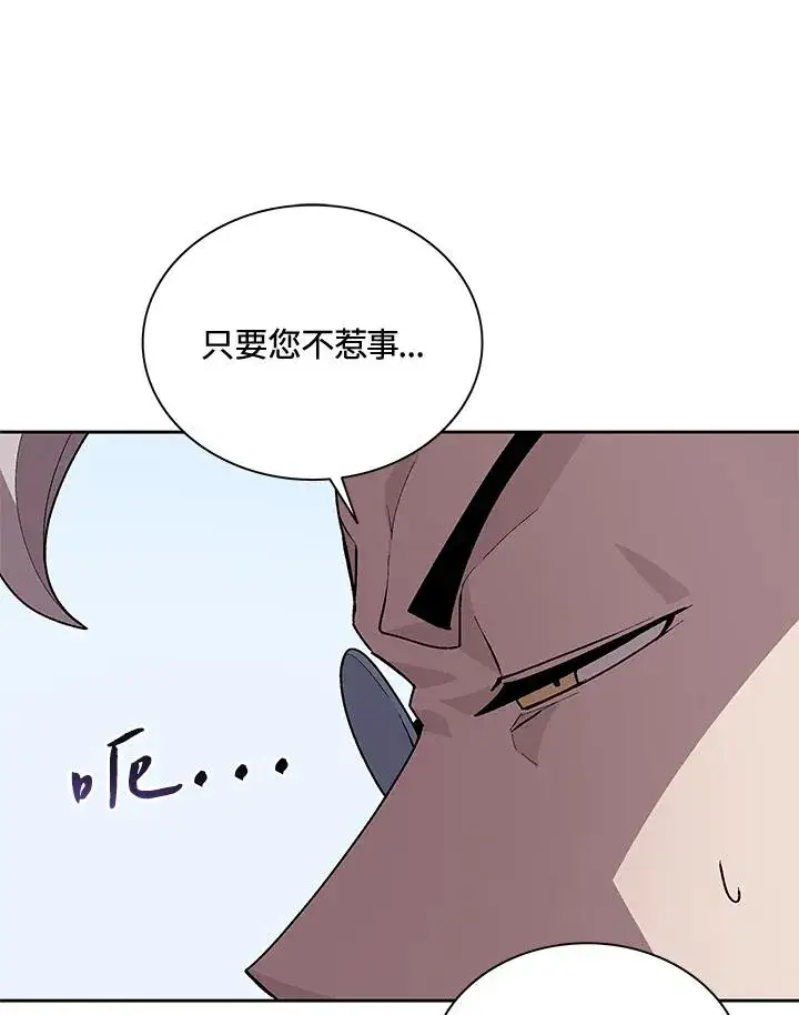 漫画《噬书魔法师》第45话第66张图
