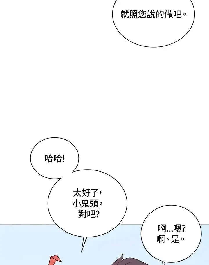 漫画《噬书魔法师》第45话第67张图