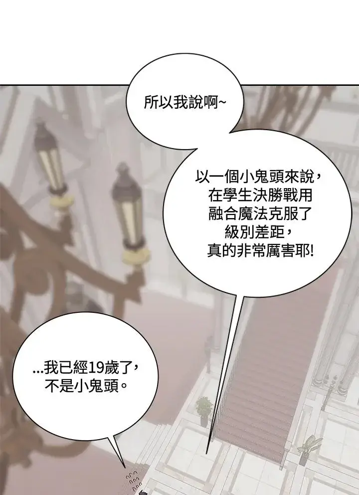 漫画《噬书魔法师》第45话第74张图
