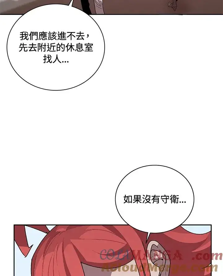漫画《噬书魔法师》第45话第81张图