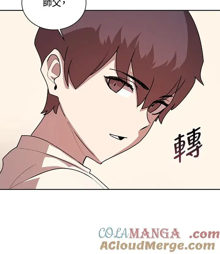 漫画《噬书魔法师》第46话第105张图