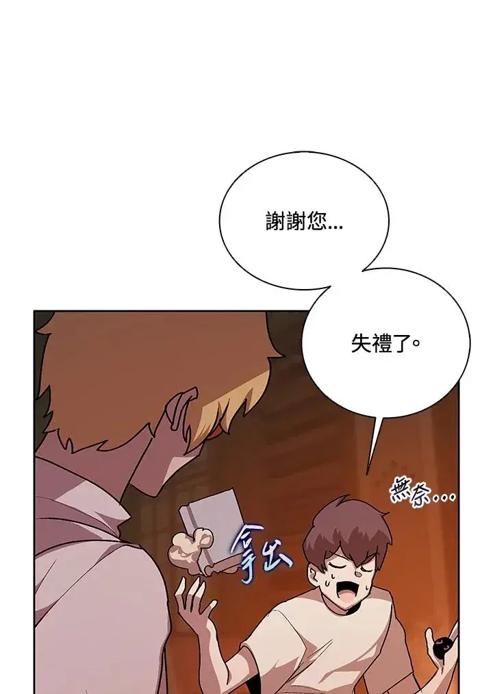 漫画《噬书魔法师》第46话第120张图