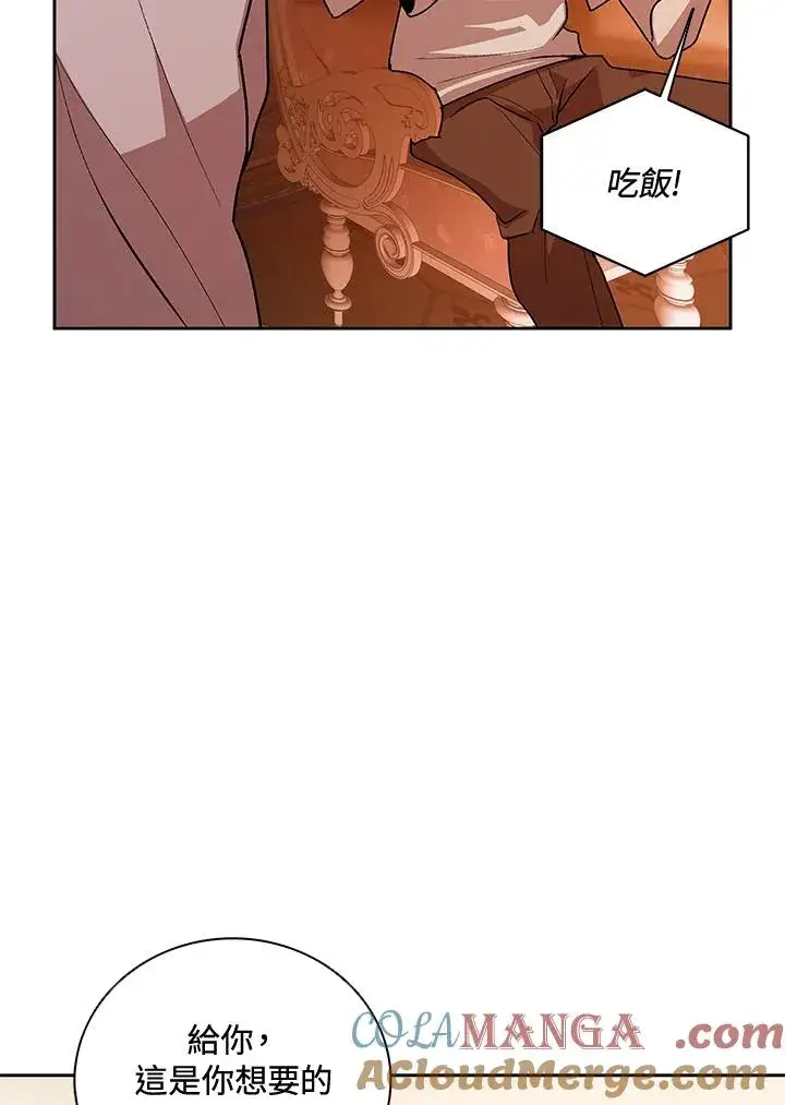 漫画《噬书魔法师》第46话第121张图