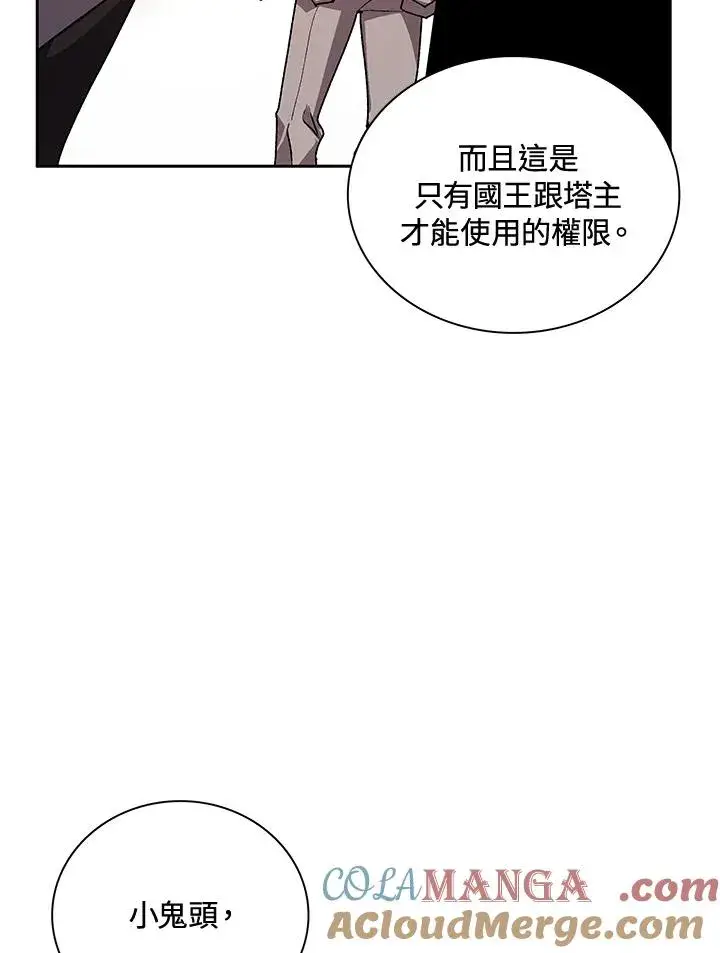 漫画《噬书魔法师》第46话第25张图