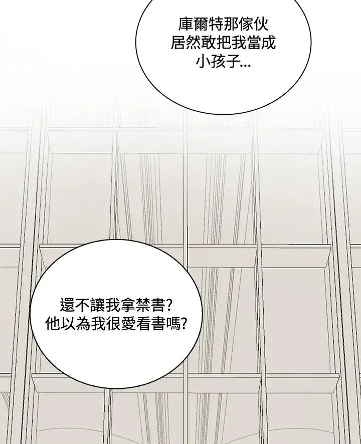 漫画《噬书魔法师》第46话第3张图