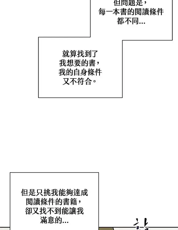 漫画《噬书魔法师》第46话第51张图