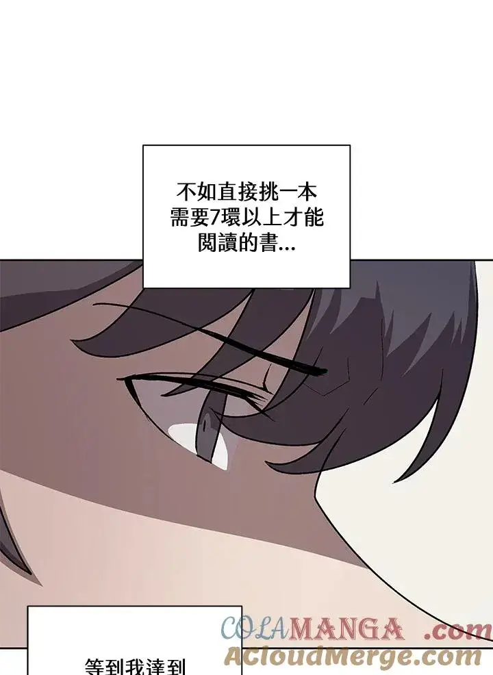 漫画《噬书魔法师》第46话第53张图