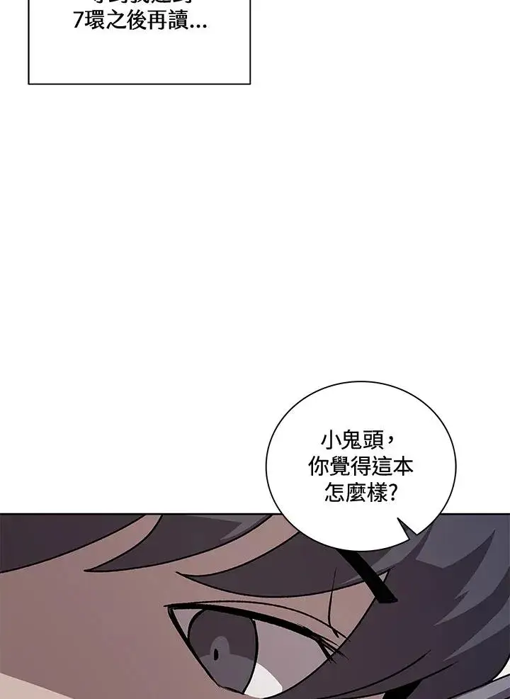 漫画《噬书魔法师》第46话第54张图