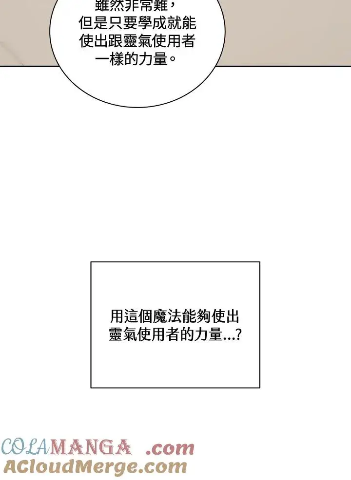 漫画《噬书魔法师》第46话第57张图