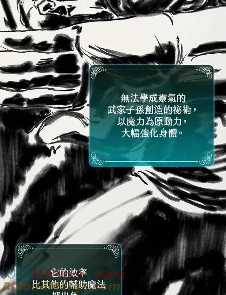 漫画《噬书魔法师》第46话第61张图