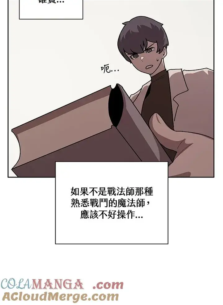 漫画《噬书魔法师》第46话第69张图