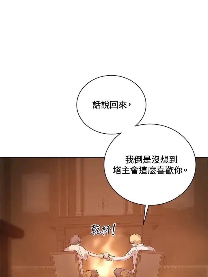 漫画《噬书魔法师》第46话第91张图