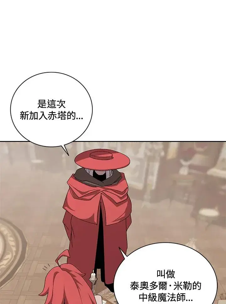 《噬书魔法师》第47话图102
