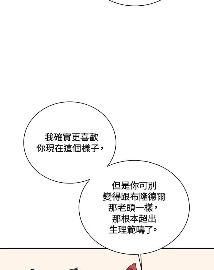 《噬书魔法师》第47话图122
