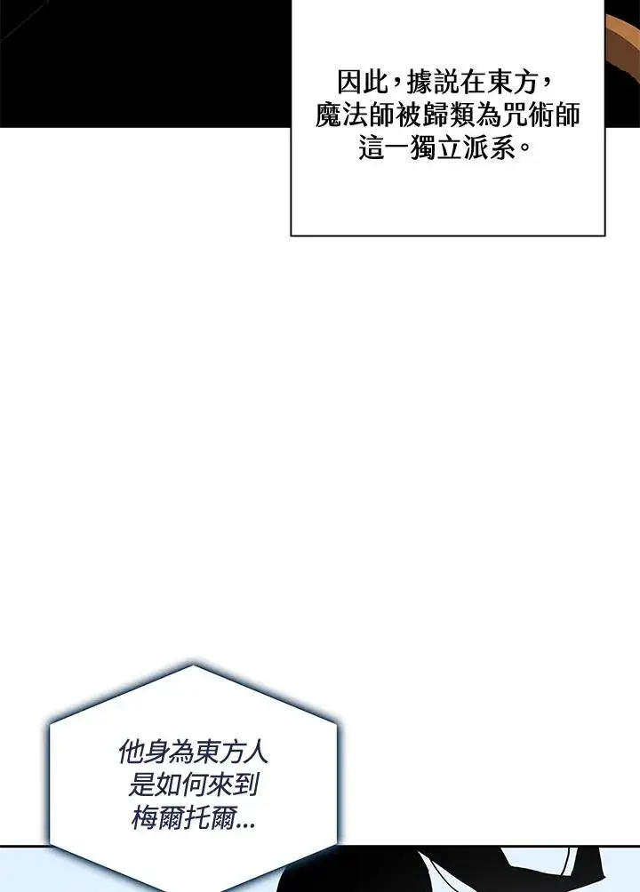《噬书魔法师》第47话图15