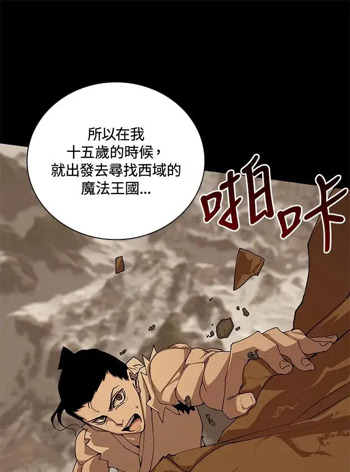 《噬书魔法师》第47话图24