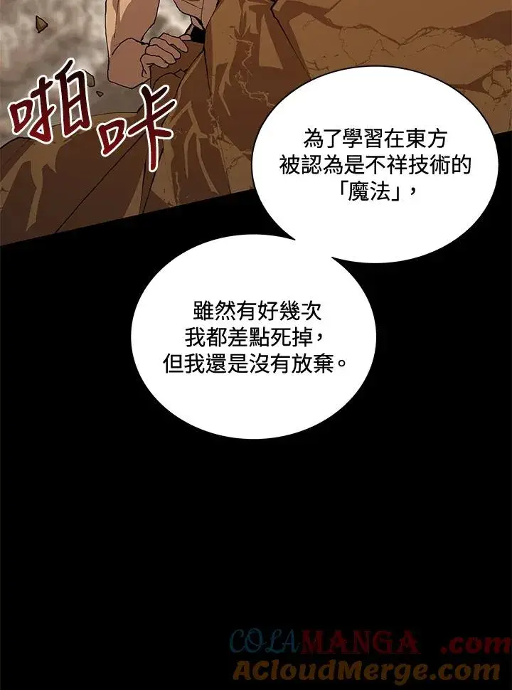 《噬书魔法师》第47话图25