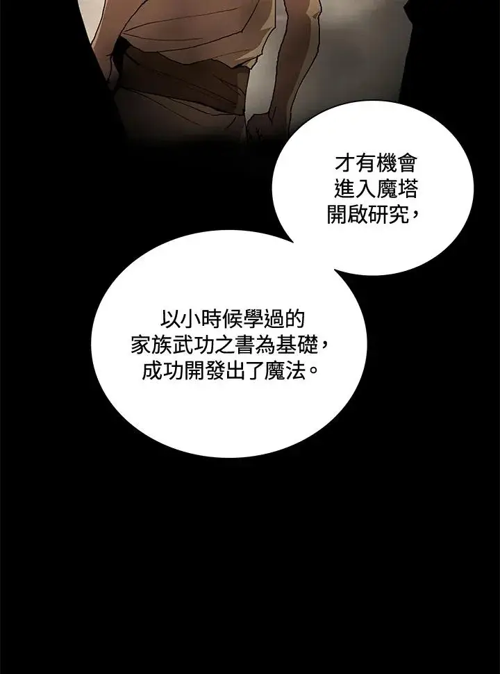 《噬书魔法师》第47话图27