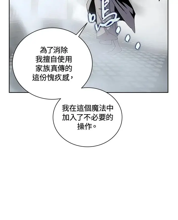 《噬书魔法师》第47话图31