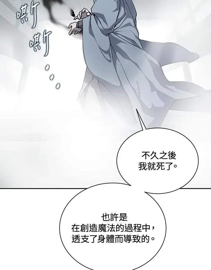 《噬书魔法师》第47话图47