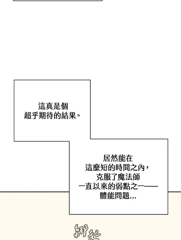 《噬书魔法师》第47话图78