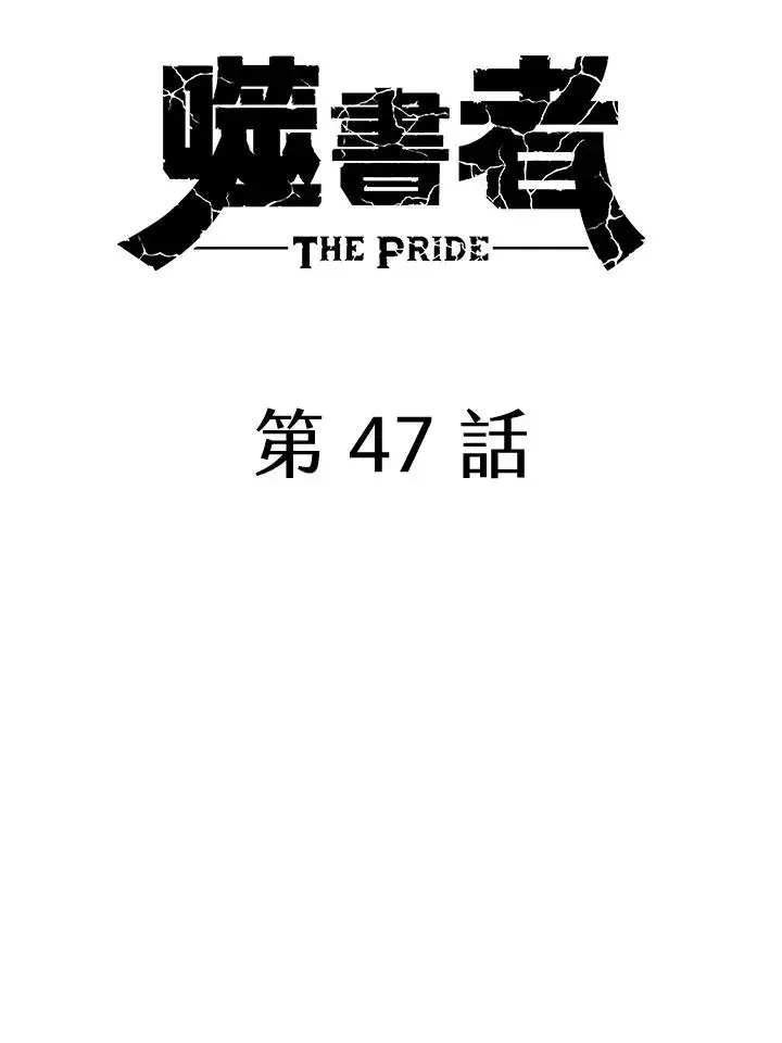 《噬书魔法师》第47话图84