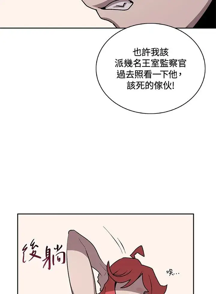 《噬书魔法师》第47话图95