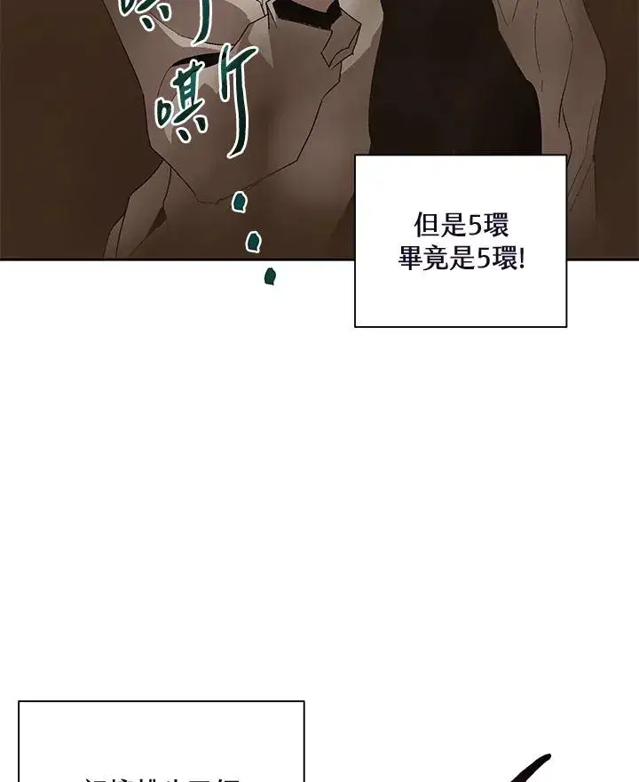 漫画《噬书魔法师》第48话第102张图