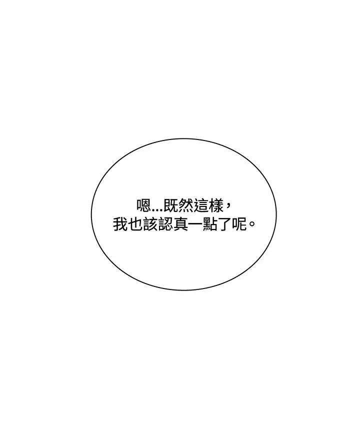 漫画《噬书魔法师》第48话第126张图