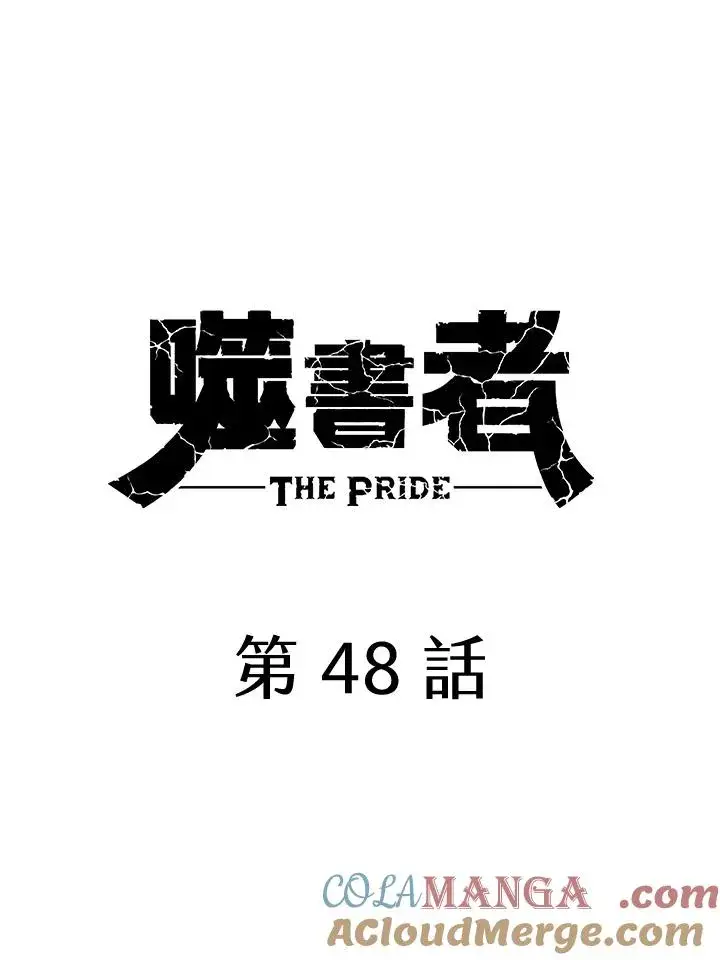 漫画《噬书魔法师》第48话第17张图