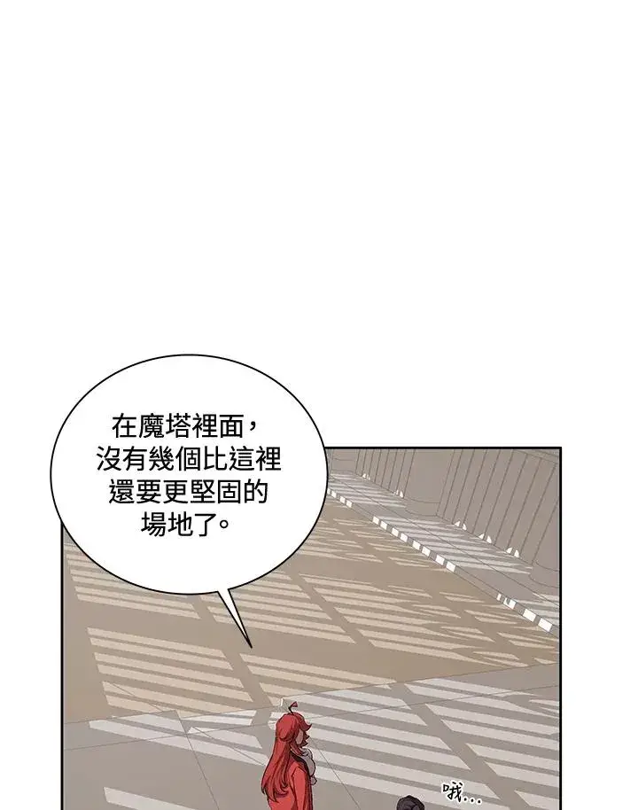 漫画《噬书魔法师》第48话第3张图