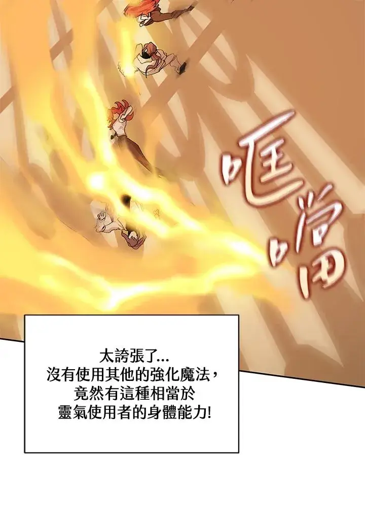 漫画《噬书魔法师》第48话第54张图
