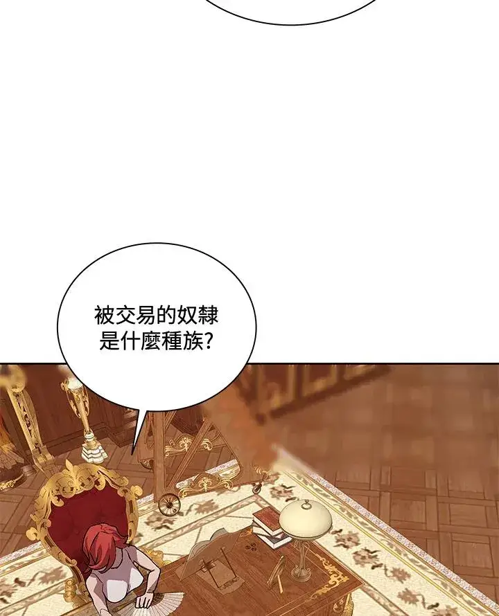 漫画《噬书魔法师》第49话第100张图