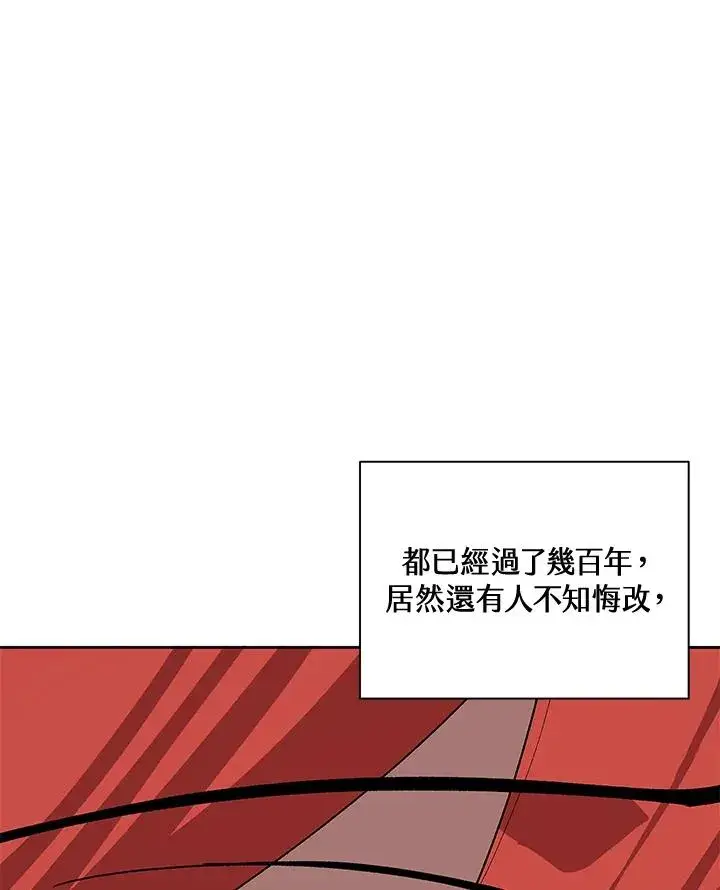 漫画《噬书魔法师》第49话第102张图