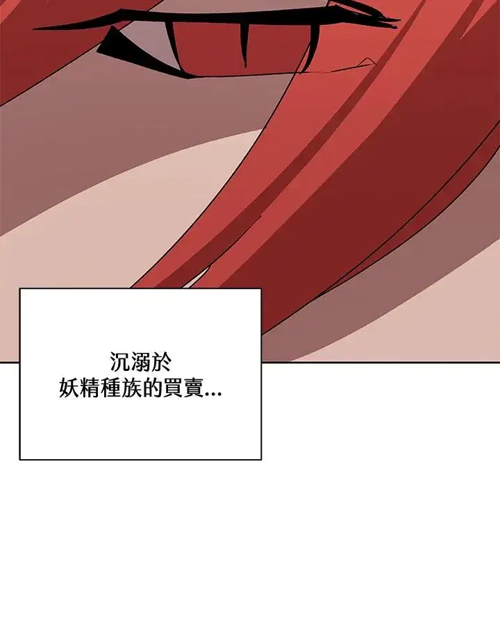 漫画《噬书魔法师》第49话第103张图