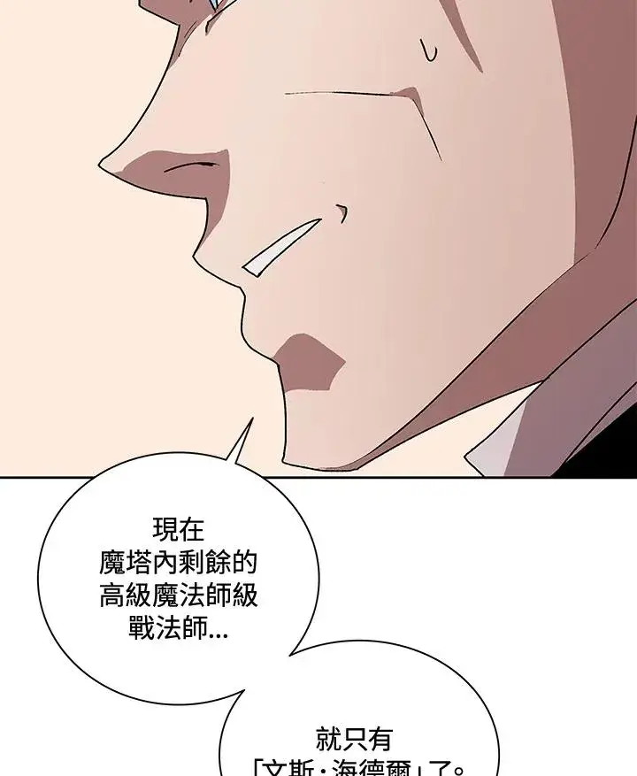 漫画《噬书魔法师》第49话第107张图