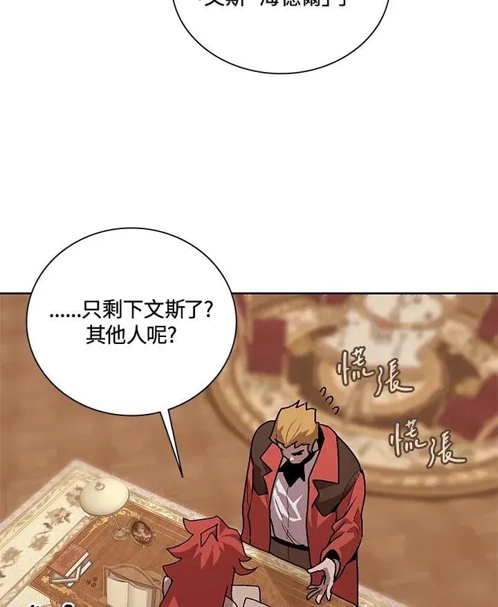 漫画《噬书魔法师》第49话第108张图