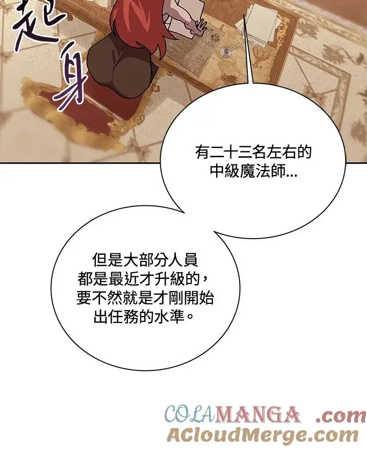 漫画《噬书魔法师》第49话第109张图
