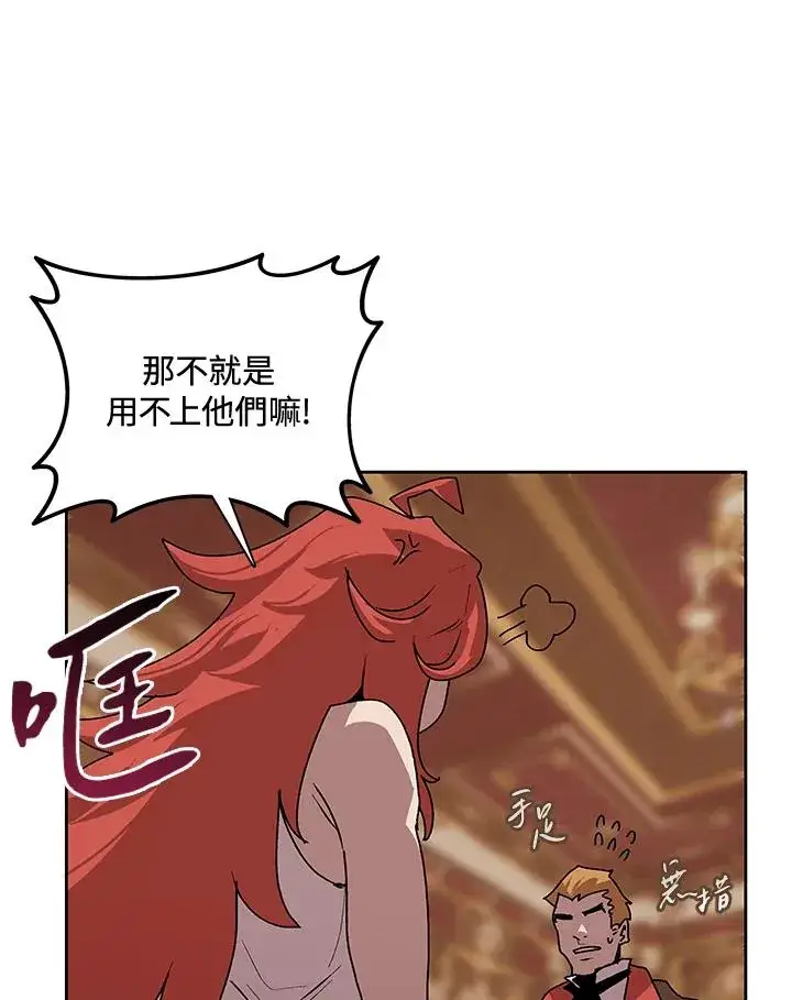 漫画《噬书魔法师》第49话第110张图
