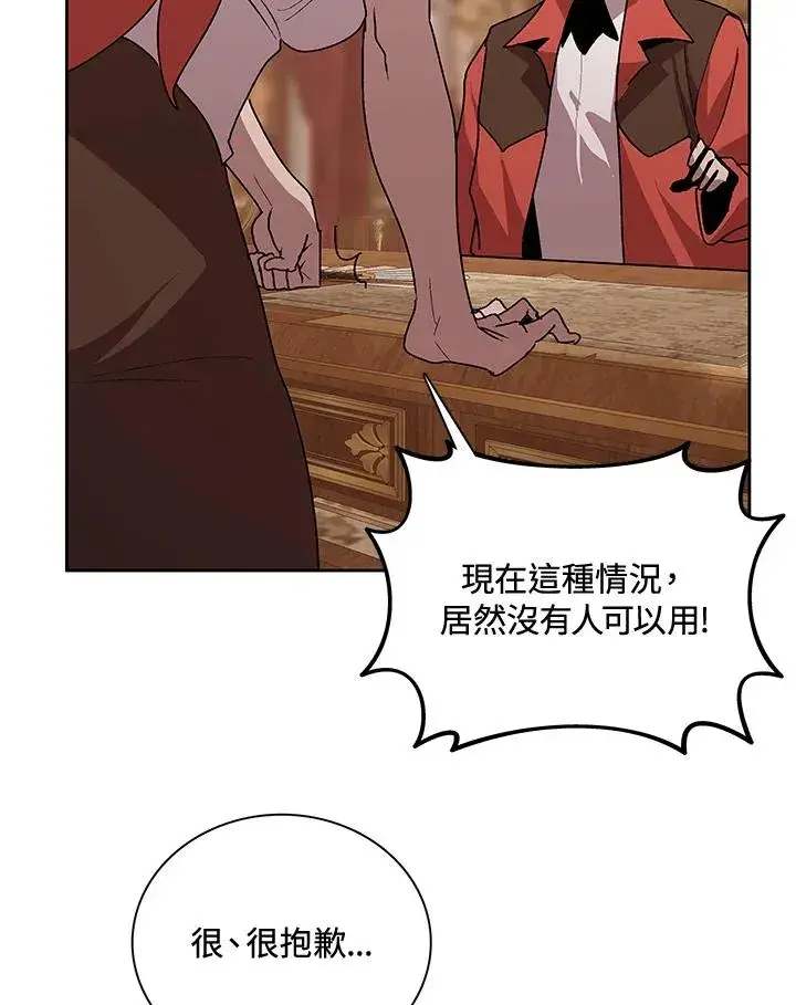 漫画《噬书魔法师》第49话第111张图