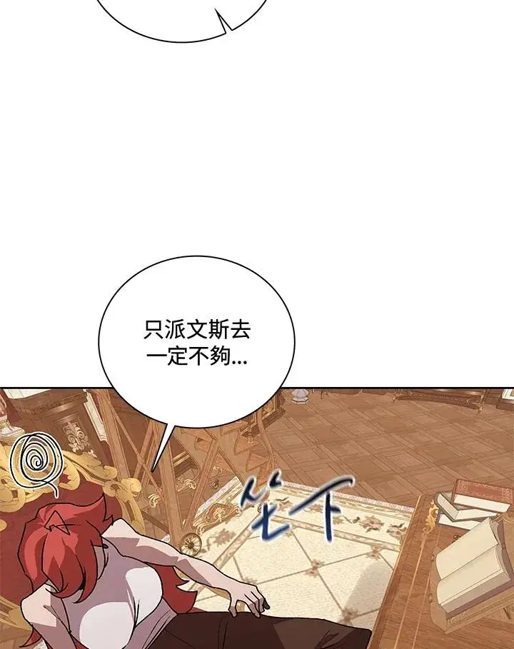 漫画《噬书魔法师》第49话第112张图