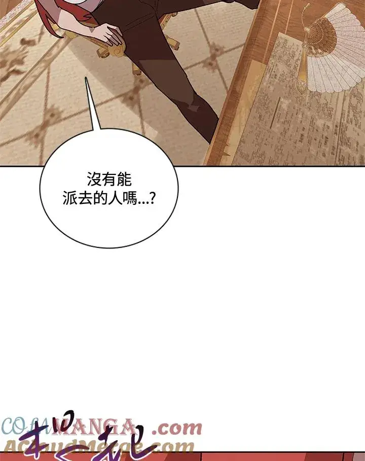 漫画《噬书魔法师》第49话第113张图