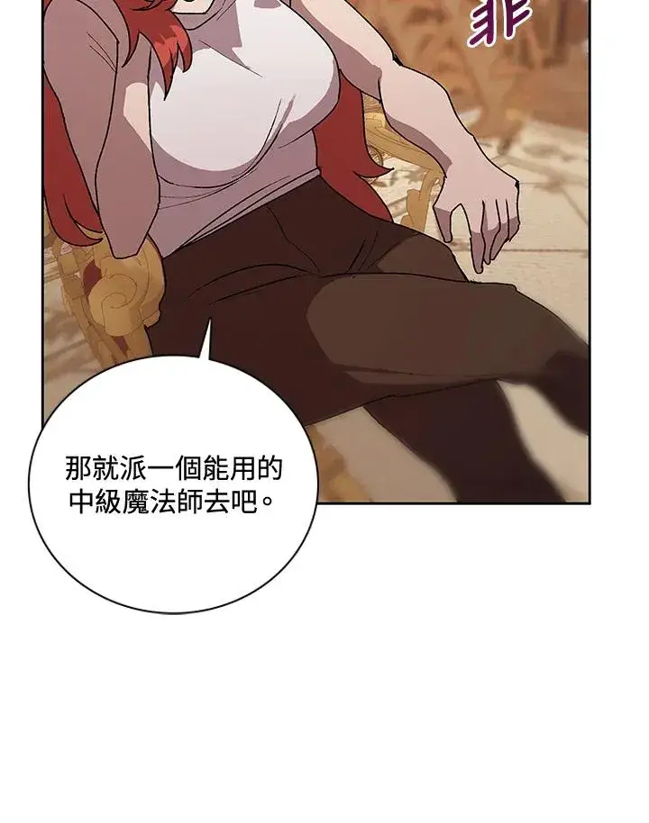 漫画《噬书魔法师》第49话第116张图
