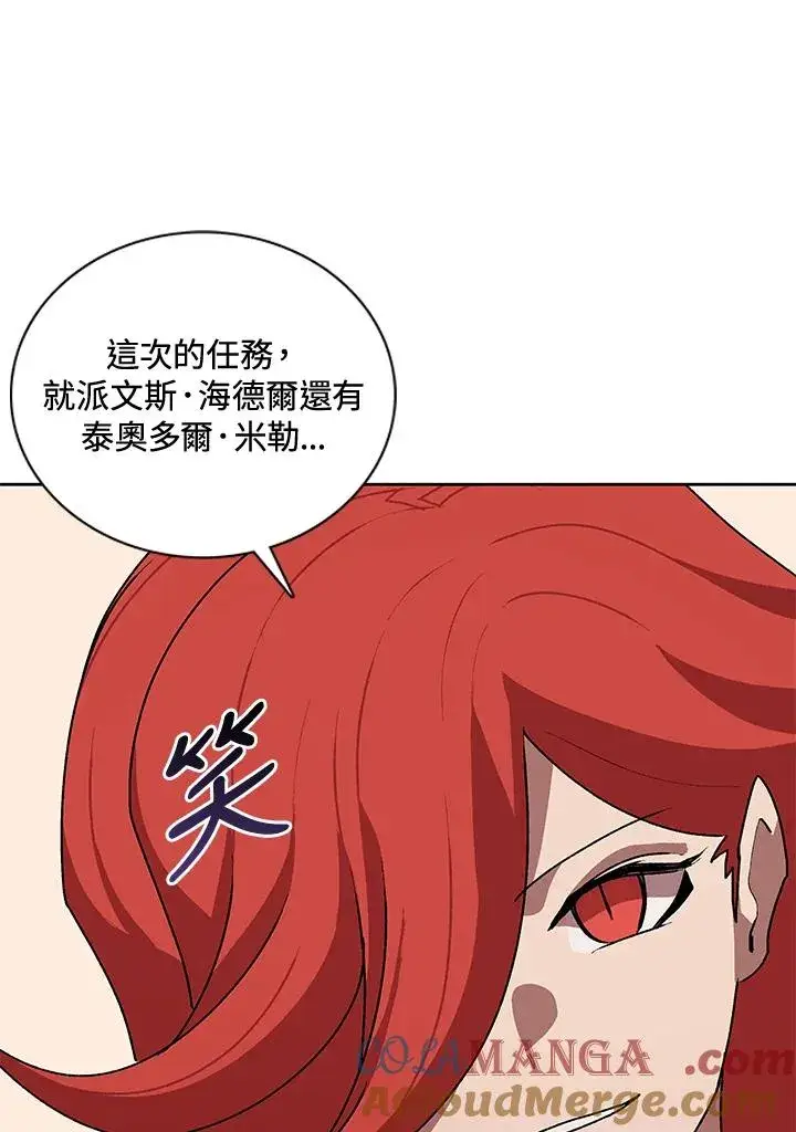 漫画《噬书魔法师》第49话第117张图