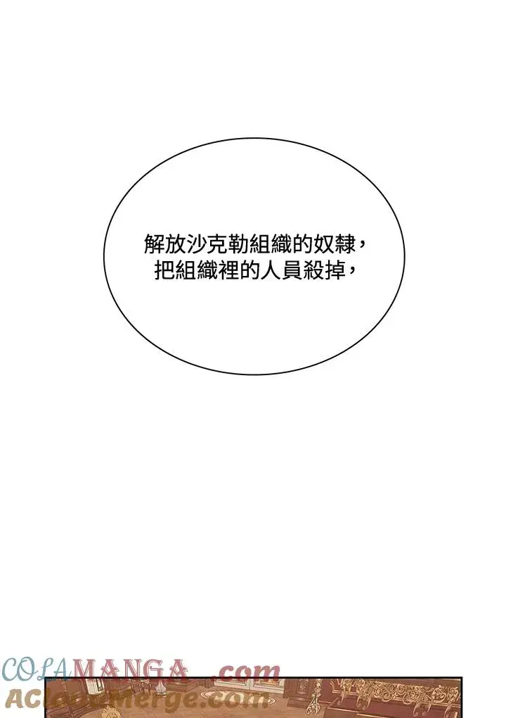 漫画《噬书魔法师》第49话第121张图